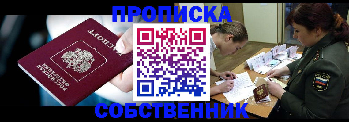 временная регистрация для всех в Кумертау