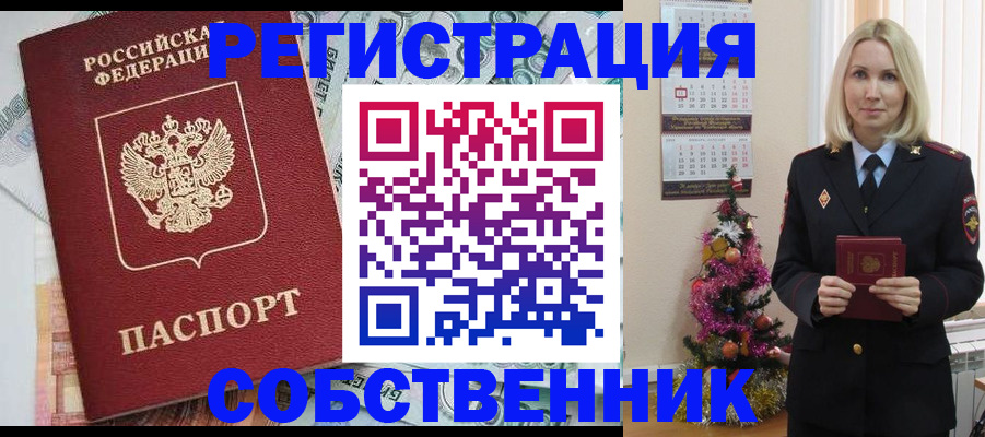 временная регистрация для школы в Кумертау