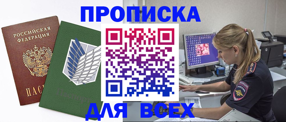 прописка в квартире в Кумертау