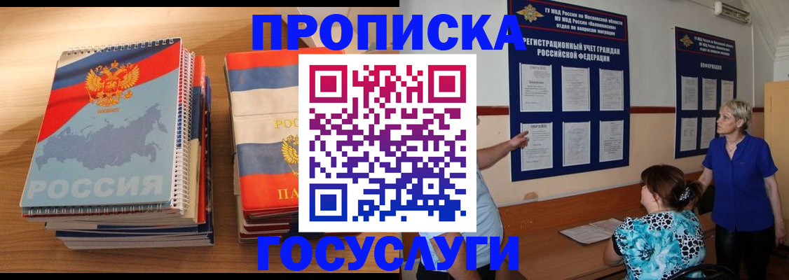 прописка иностранных граждан в Кумертау